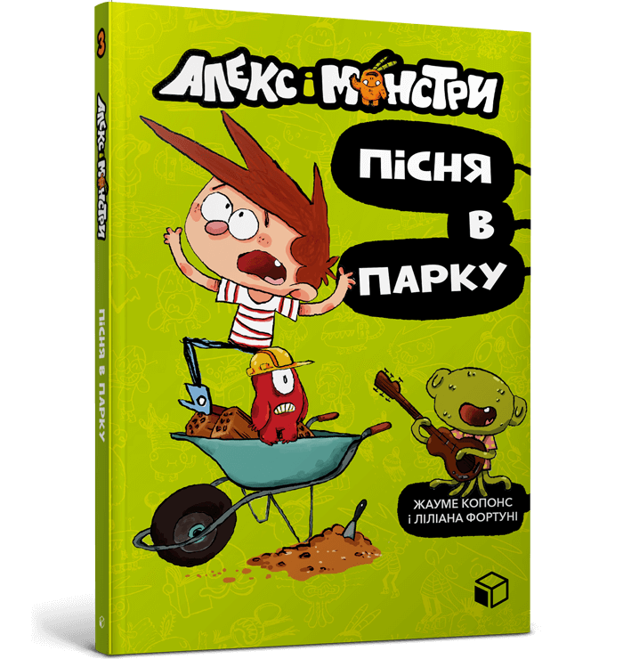 Алекс і монстри. Пісня в парку  Жауме Копонс