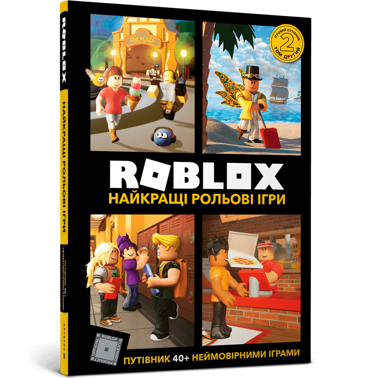Roblox. Найкращі рольові ігри  Вілтшир А.