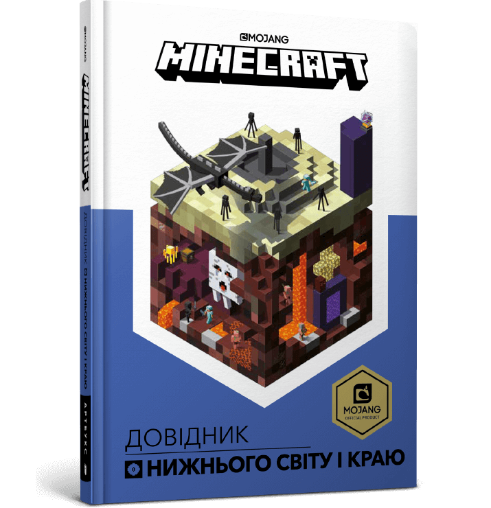 MINECRAFT Довідник Нижнього світу і Краю.  Мілтон С.