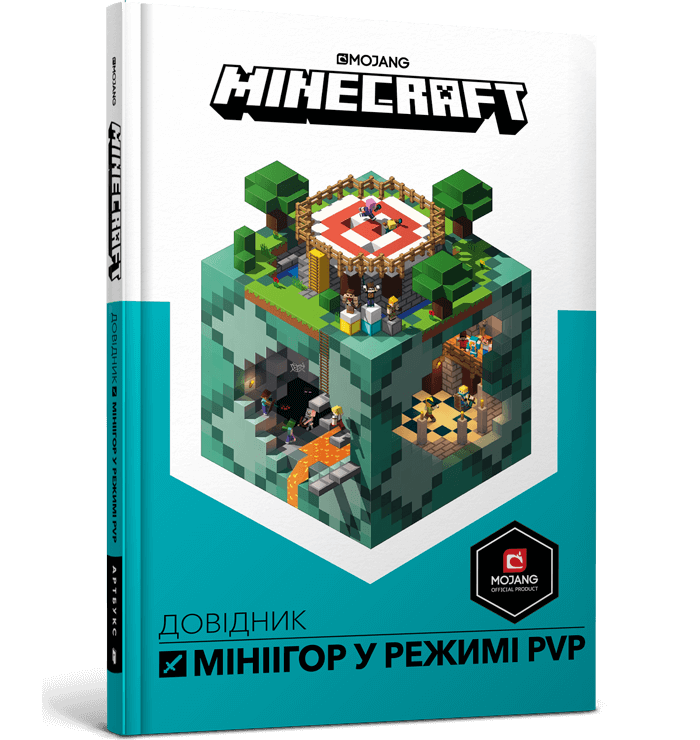 MINECRAFT Довідник мініігор у режимі PvP.   Мілтон С.
