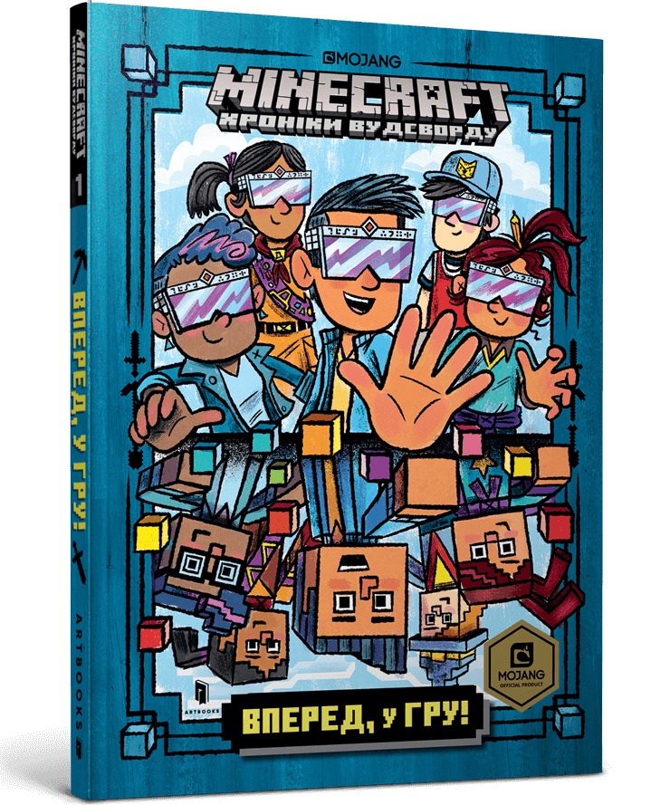 MINECRAFT Вперед, у гру! paperback.  Нік Еліопулос