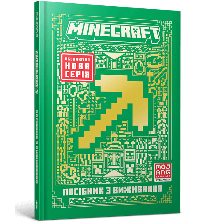 MINECRAFT Посібник з виживання  Макбраєн Томас