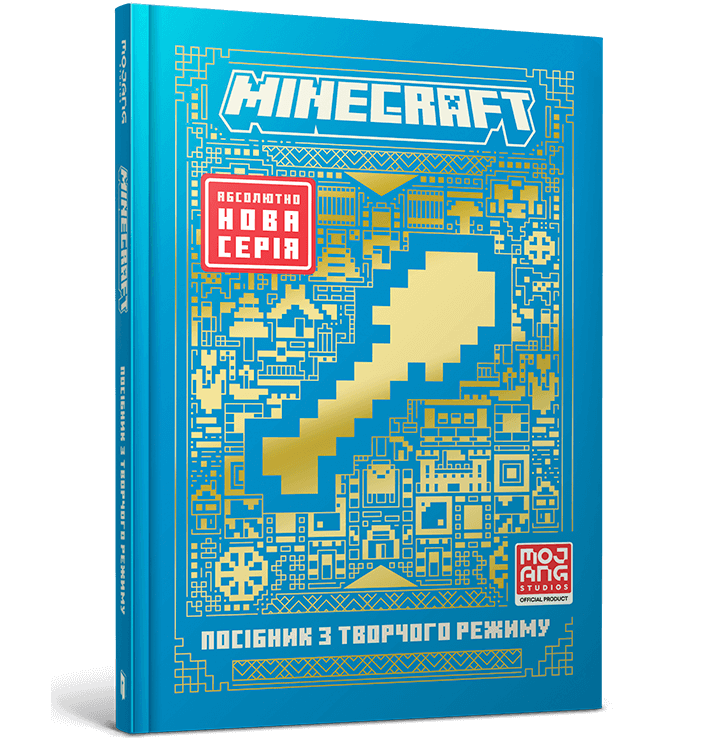 MINECRAFT Посібник з творчого режиму  Макбраєн Томас