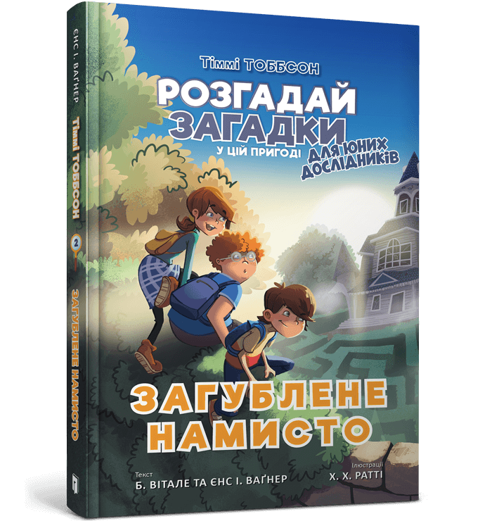 Загублене намисто. Книга 2  Вагнер Єнс