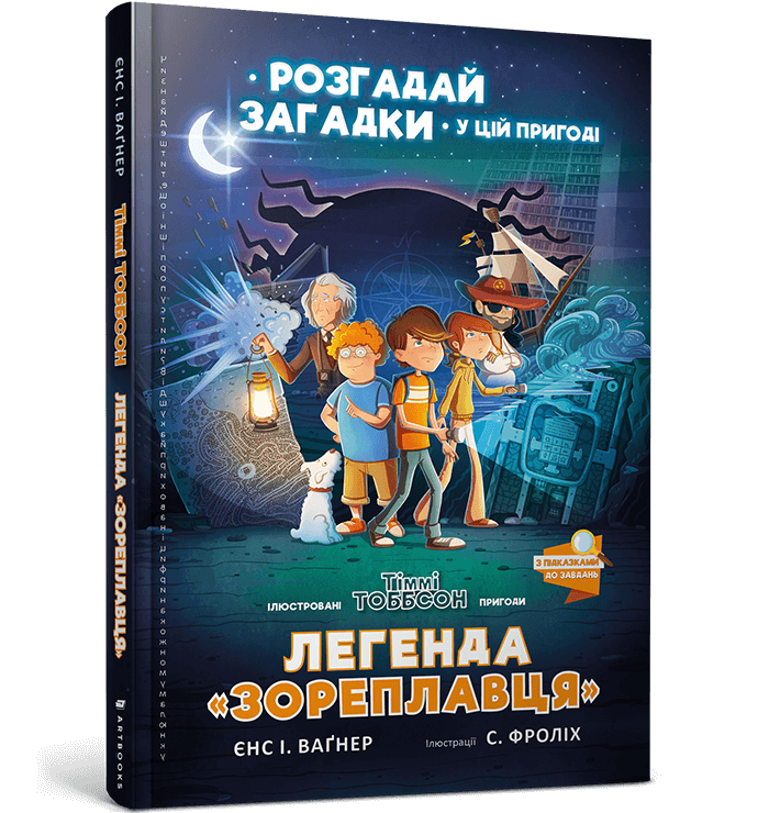 Легенда «Зореплавця» Книга 1  Вагнер Є.