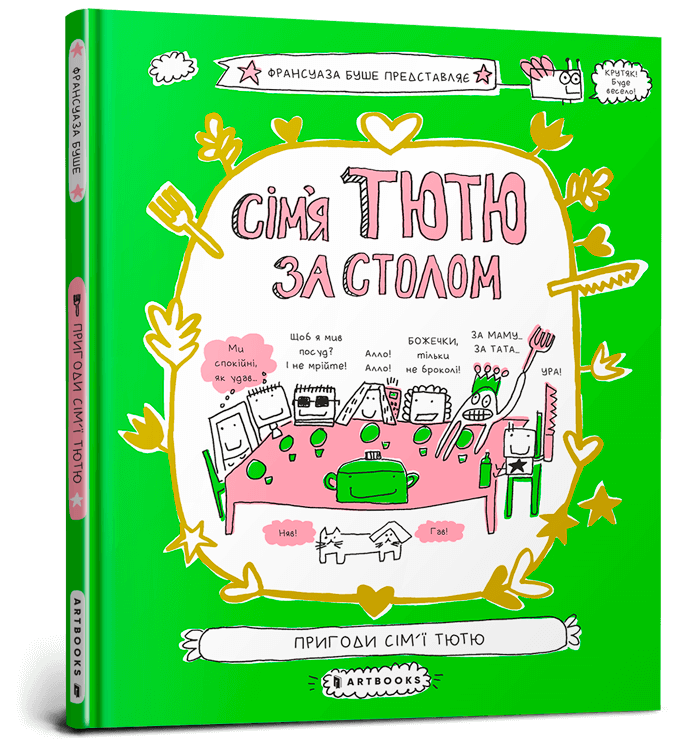 Сім'я Тютю за столом  Буше Ф.
