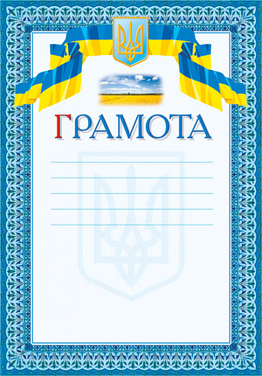 Грамота