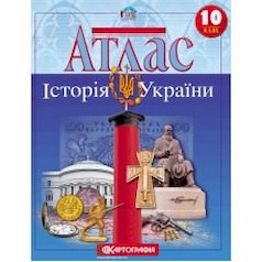 Атлас. Історія України 10 клас  9789669465931