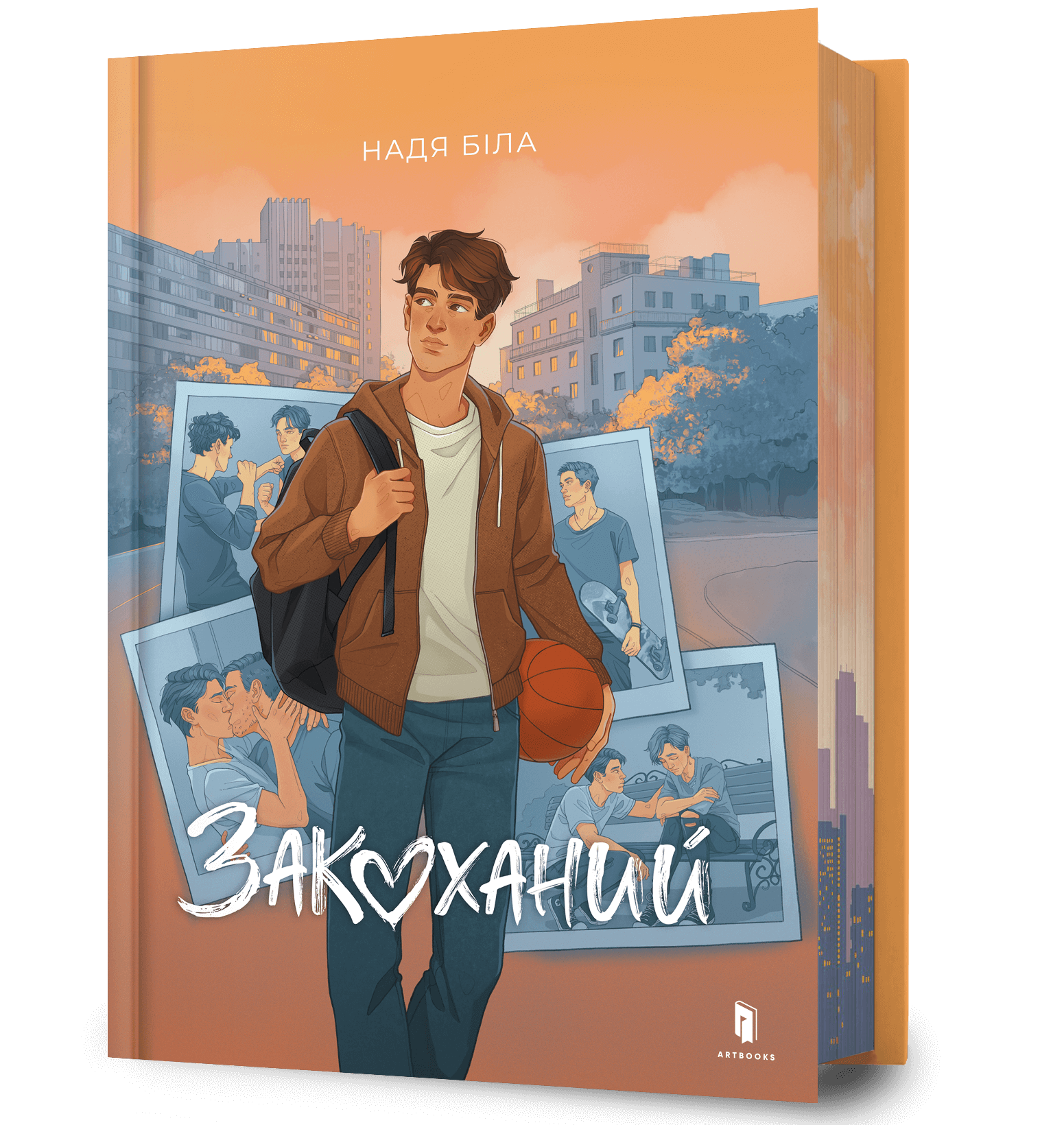 Закоханий.  Біла Надія