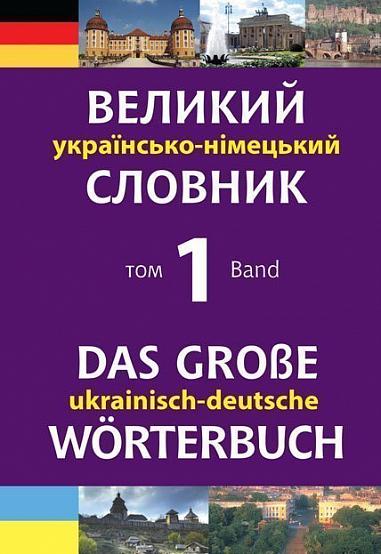 Великий українсько-німецький словник. Том 1