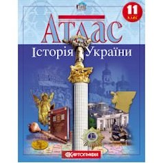Атлас. Історія України 11 клас  9789669462923
