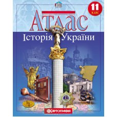 Атлас. Історія України 11 клас  9789669462923