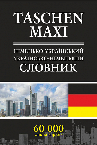 Німецько-український та українсько-німецький словник