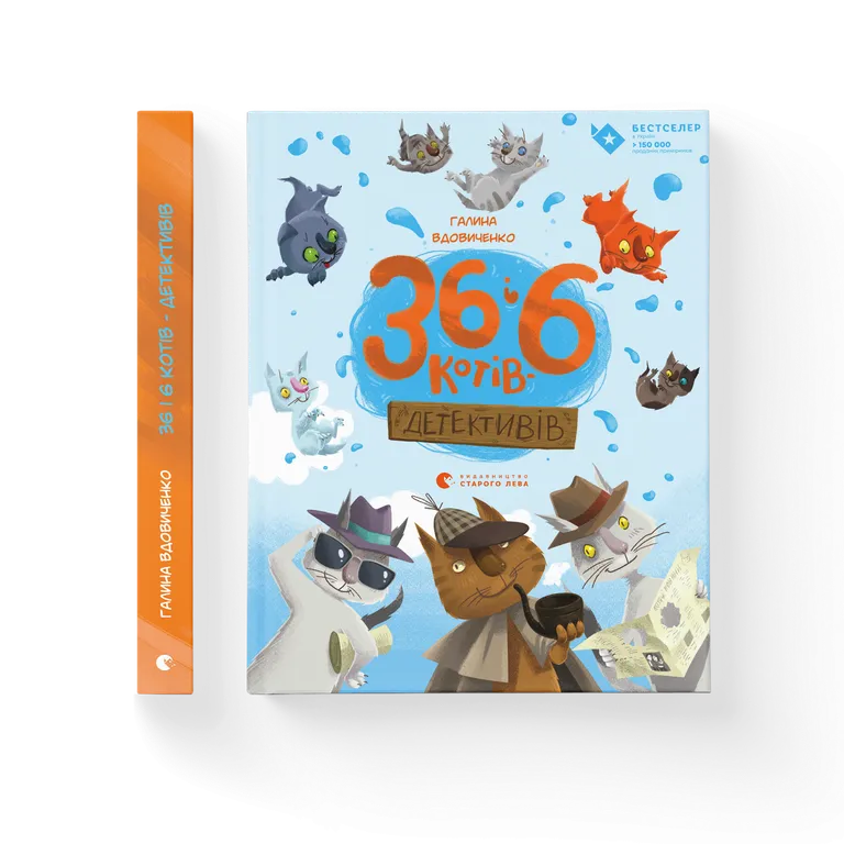 36 і 6 котів-детективів