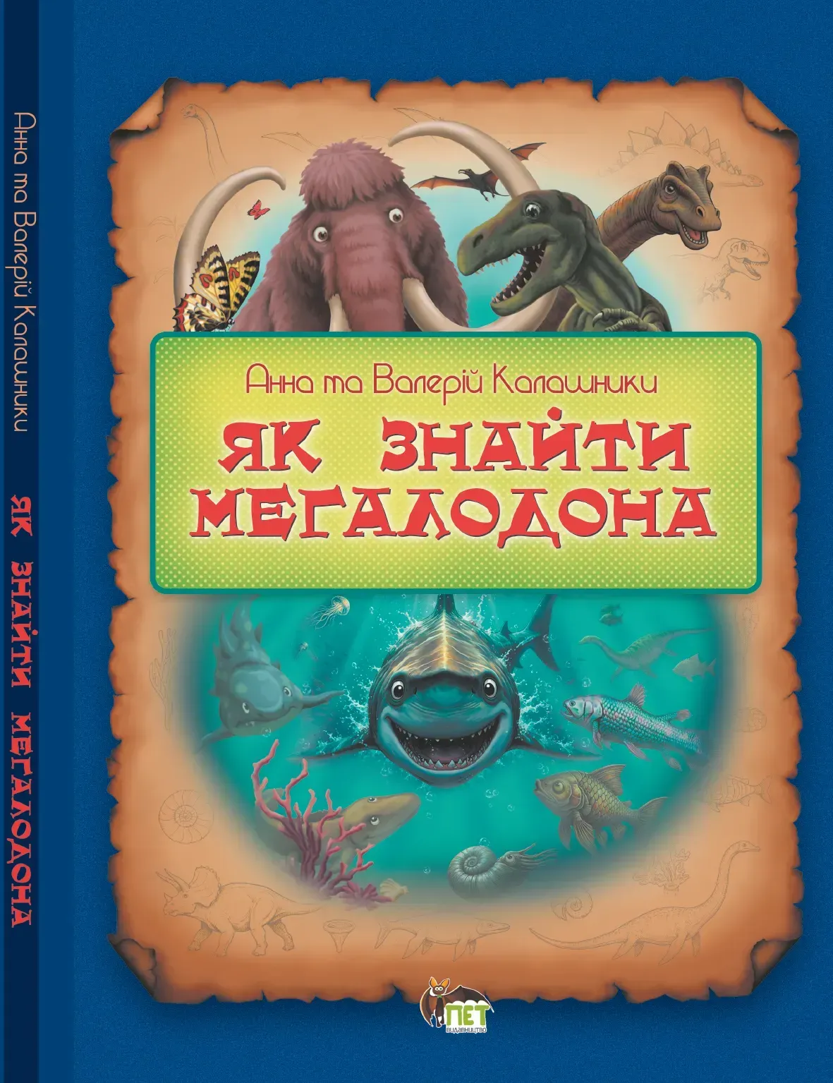 Як знайти мегалодона