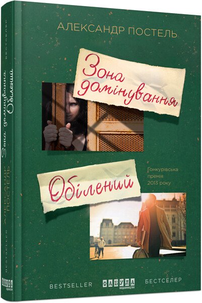 Зона домінування. Обілений.  Постель А.