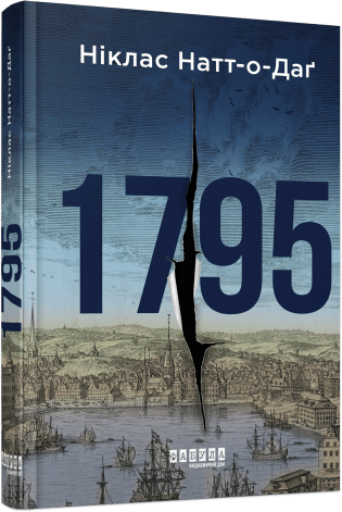 1795.  Ніклас Натт-о-Даґ