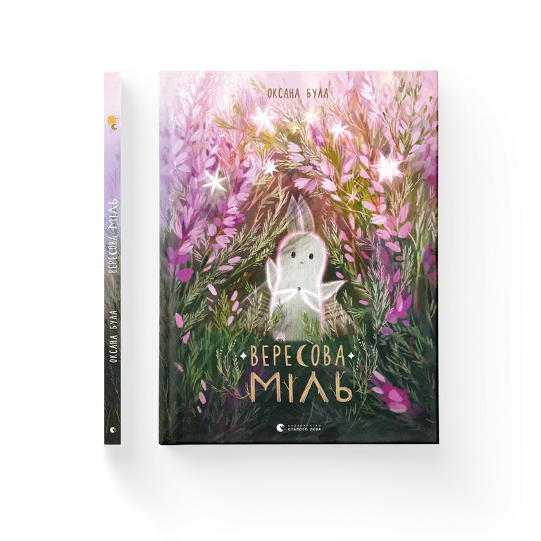 Вересова міль.  Була О.