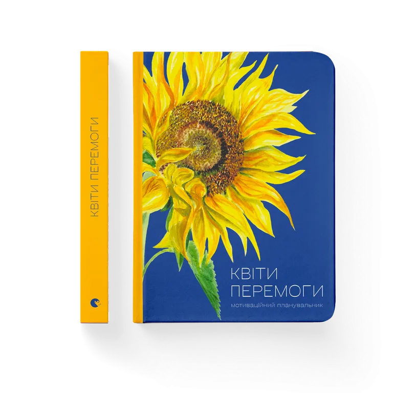Квіти Перемоги. Савка М.