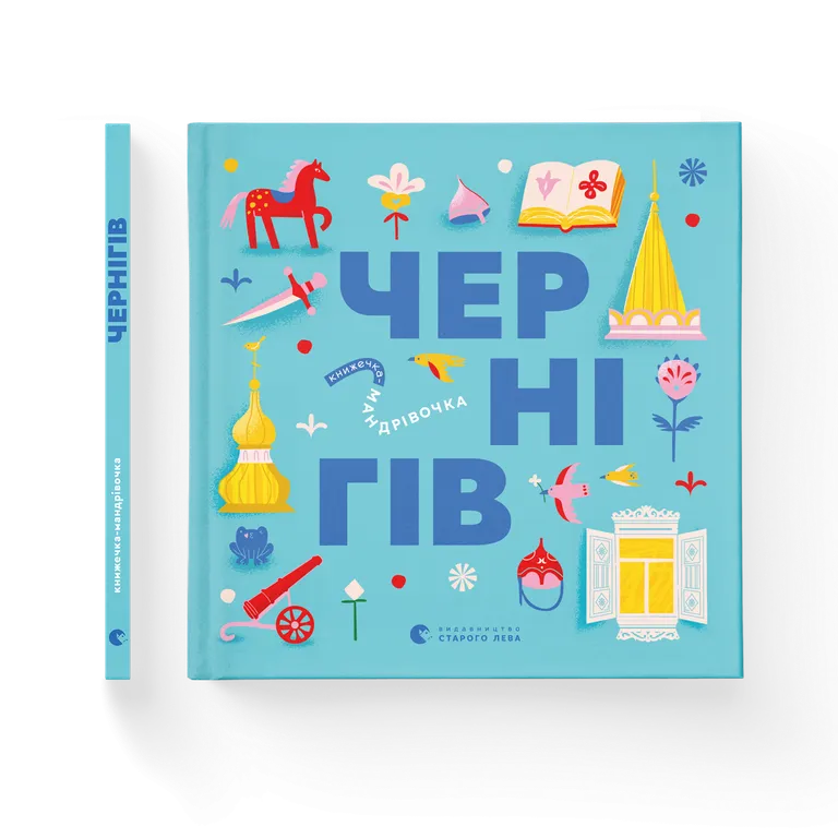 Книжечка-мандрівочка. Чернігів