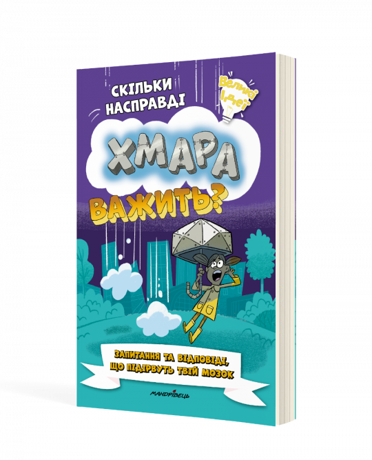 Скільки насправді хмара важить?