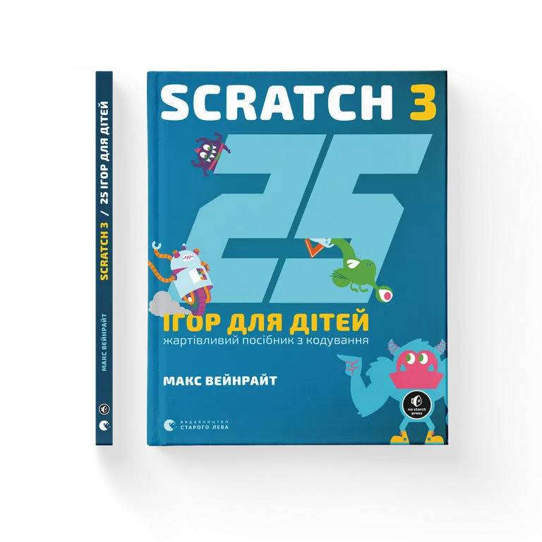 25 ігор для дітей. Scratch 3. Вейнрайт М.
