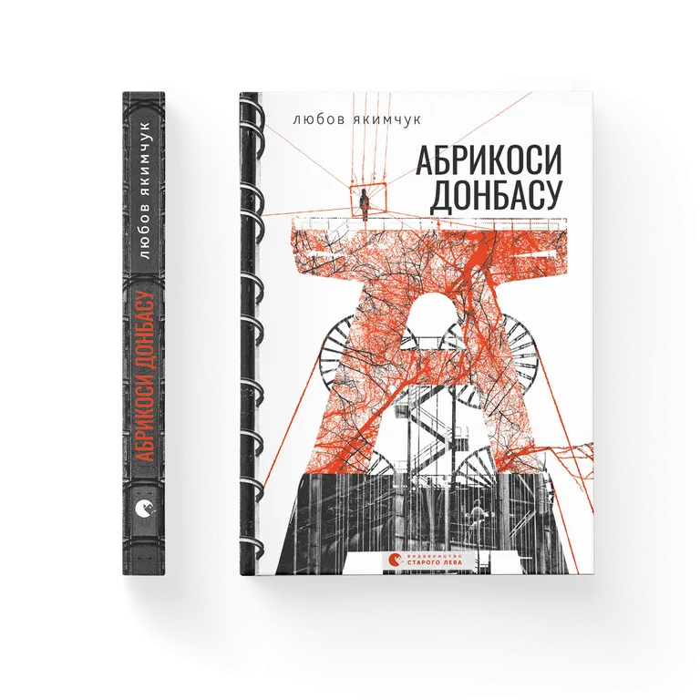 Абрикоси Донбасу.  Степаненко Є.