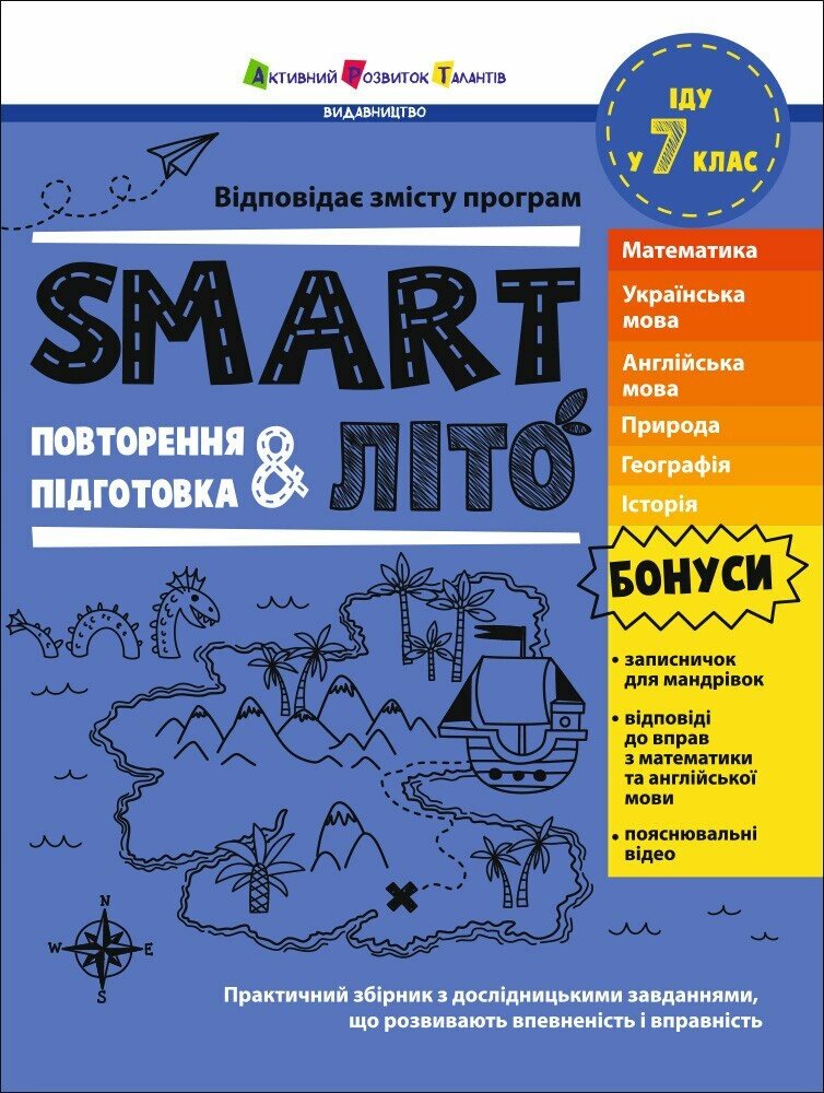 SMARTліто. Іду у 7 клас.  Коваль Н.