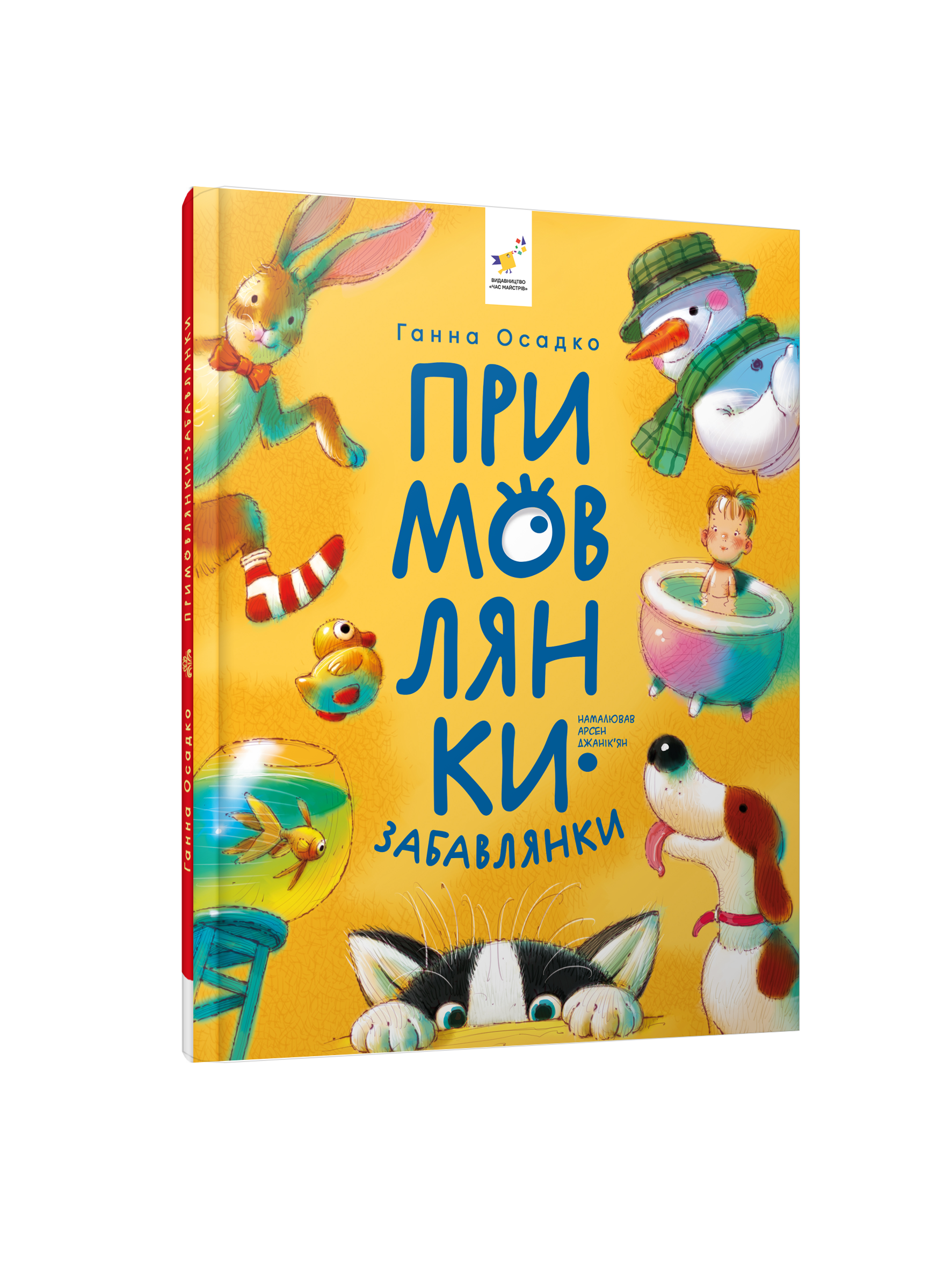 Примовлянки.  Г. Осадко