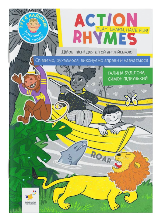 Action rhymes. Дійові пісні для дітей англійською
