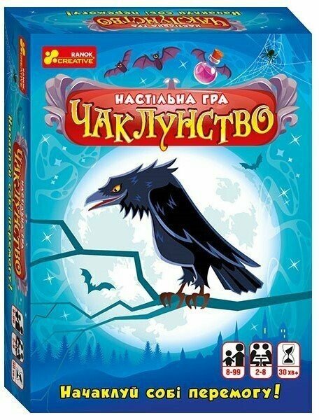 Настільна гра. Чаклунство