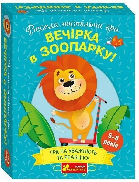 Настільна гра. Вечірка у зоопарку