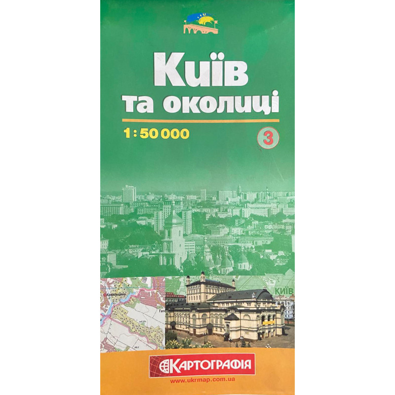 Київ та околиці №3, м-б 1:50 000 (9789664753705)