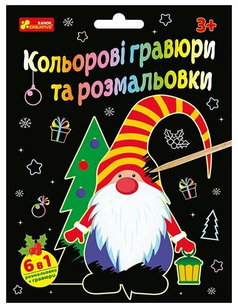 Кольорові гравюри та розмальовки (Новий рік)