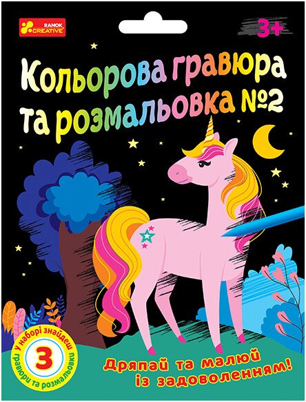 Кольорова гравюра та листівка №2