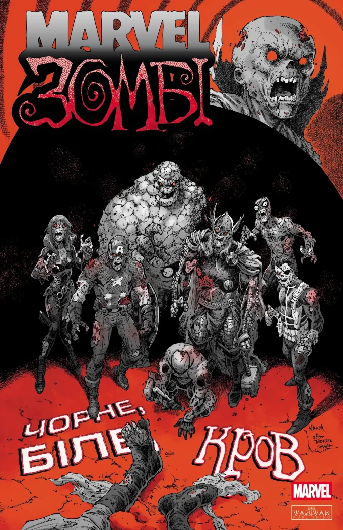 Marvel Зомбі : Чорне,Біле,Кров. Випуск 4 (обкладинка 3)