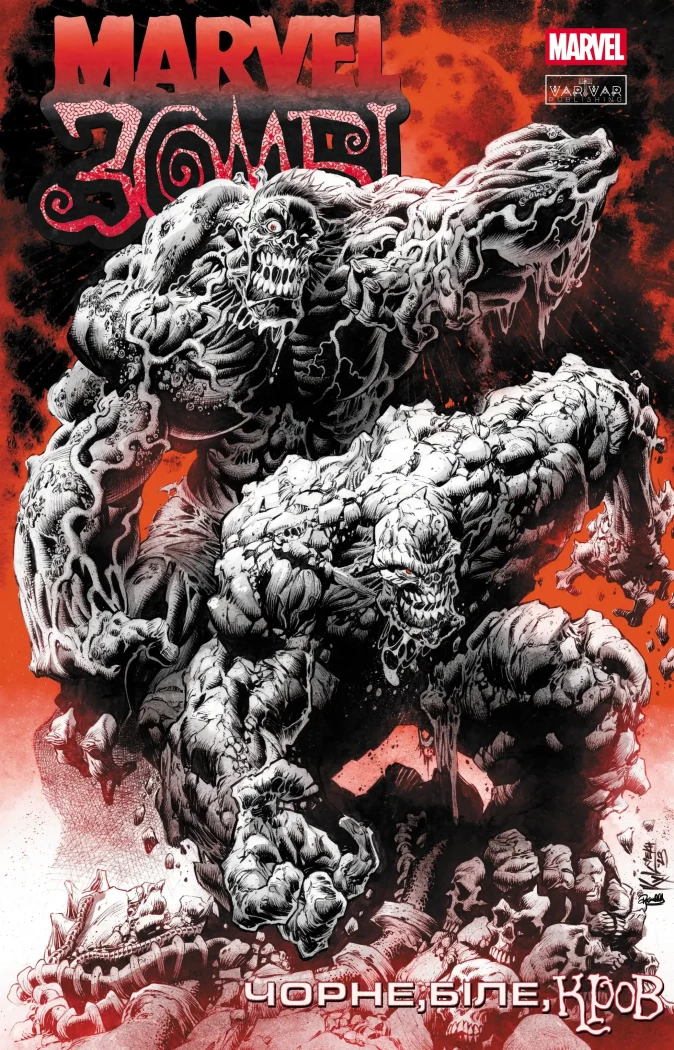 Marvel Зомбі : Чорне,Біле,Кров. Випуск 4 (обкладинка 1)