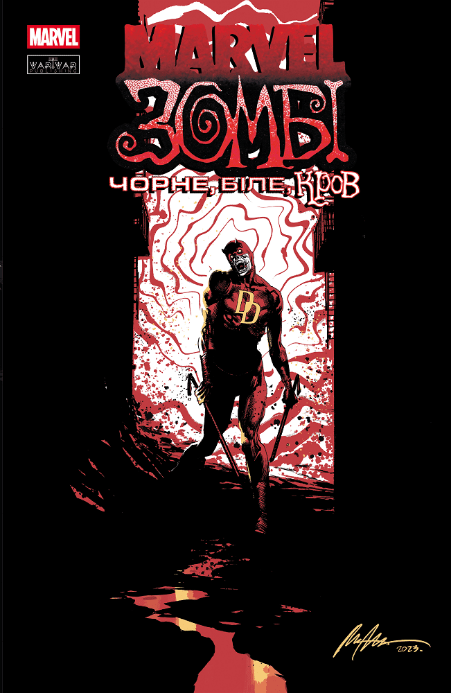 Marvel Зомбі: Чорне,Біле,Кров. Випуск 1 (обкладинка D)