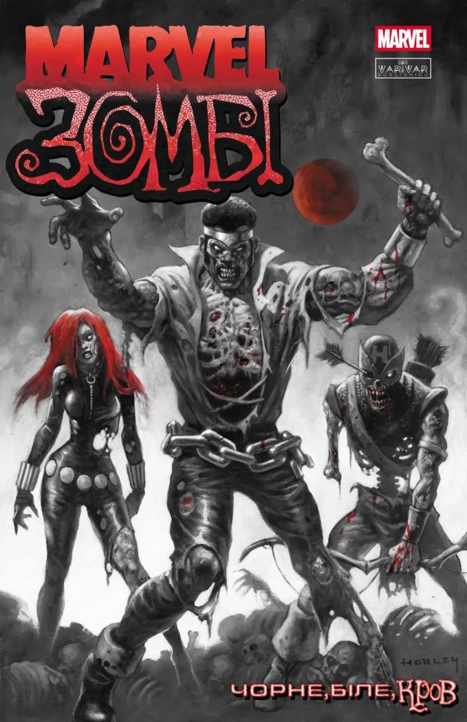 Marvel Зомбі : Чорне,Біле,Кров. Випуск 3 (обкладинка 1)