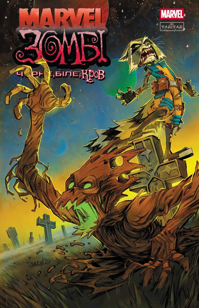 Marvel Зомбі : Чорне,Біле,Кров. Випуск 4 (обкладинка 2)