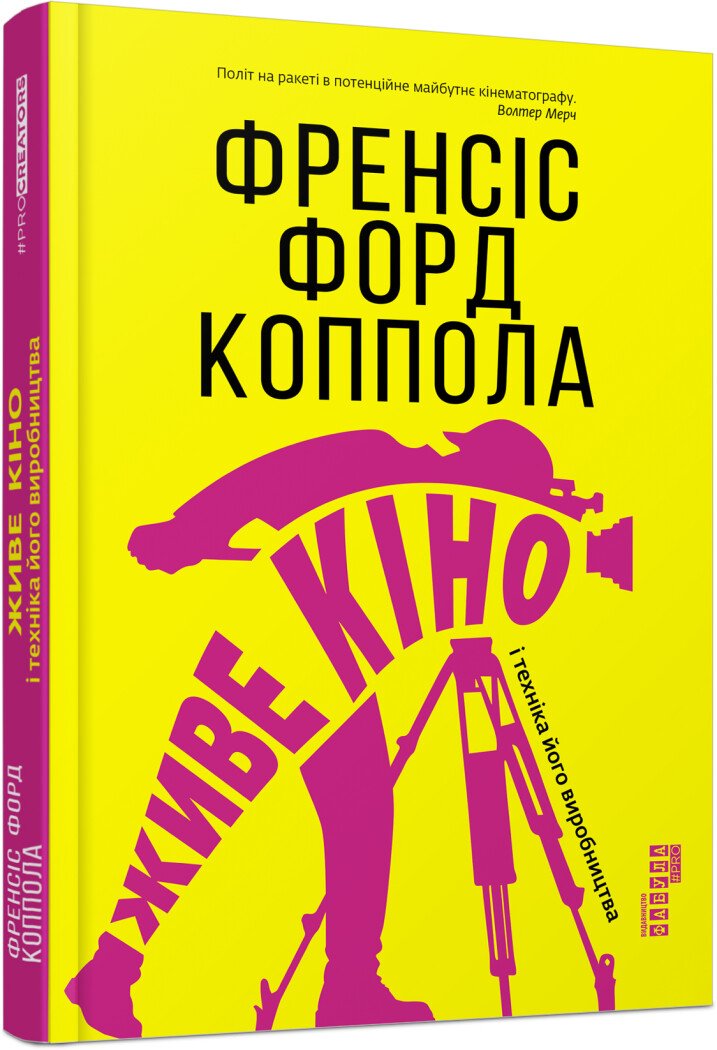 PROcreators : Живе кіно і техніка його виробництва.
