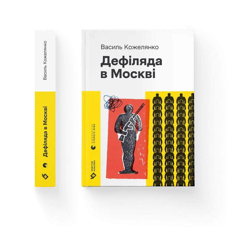 Дефіляда в Москві (2024). Кожелянко Василь