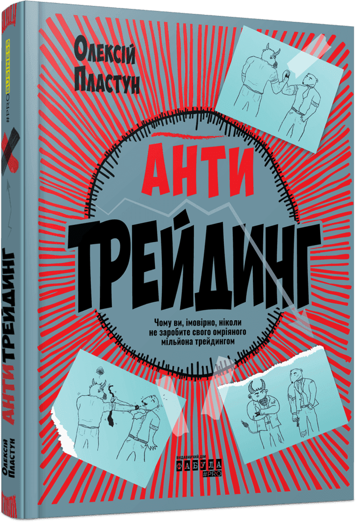 PRObusiness : Антитрейдинг.
