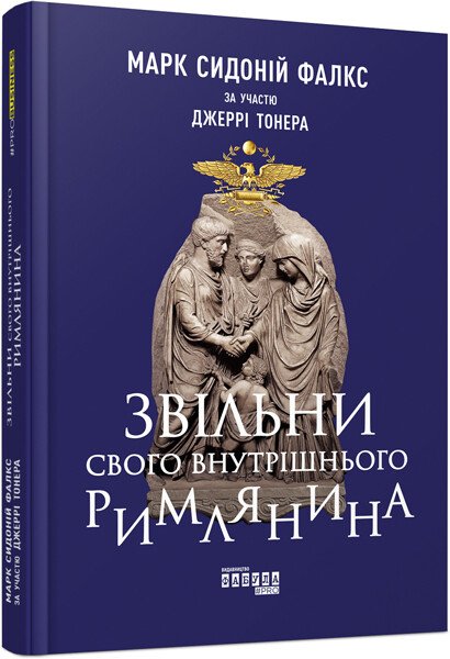 PRObusiness : Звільни свого внутрішнього римлянина.  Джеррі Тонер