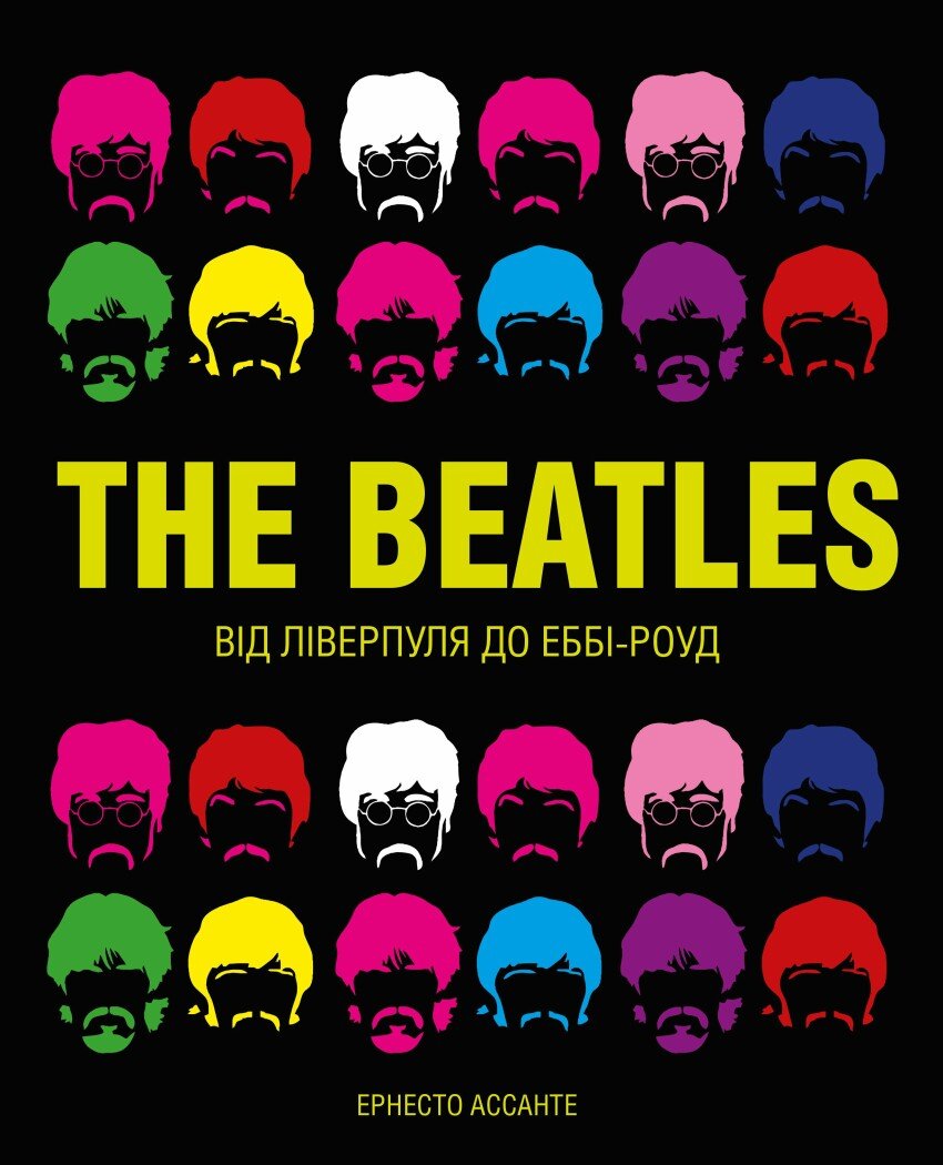 The Beatles. Ернесто Ассанте