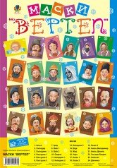 Вертеп.Сценарій.Маски.Навч.посіб.