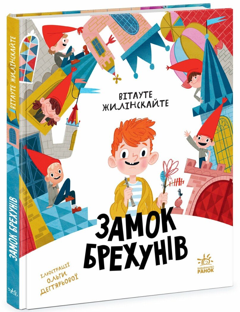Бібліоманія : Замок брехунів.  Жилінскайте Вітауте