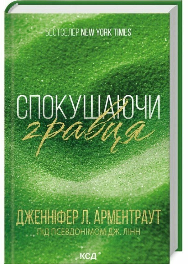 Спокушаючи гравця. Брати Ґембл. Кн. 2. Дженніфер Л. Арментраут
