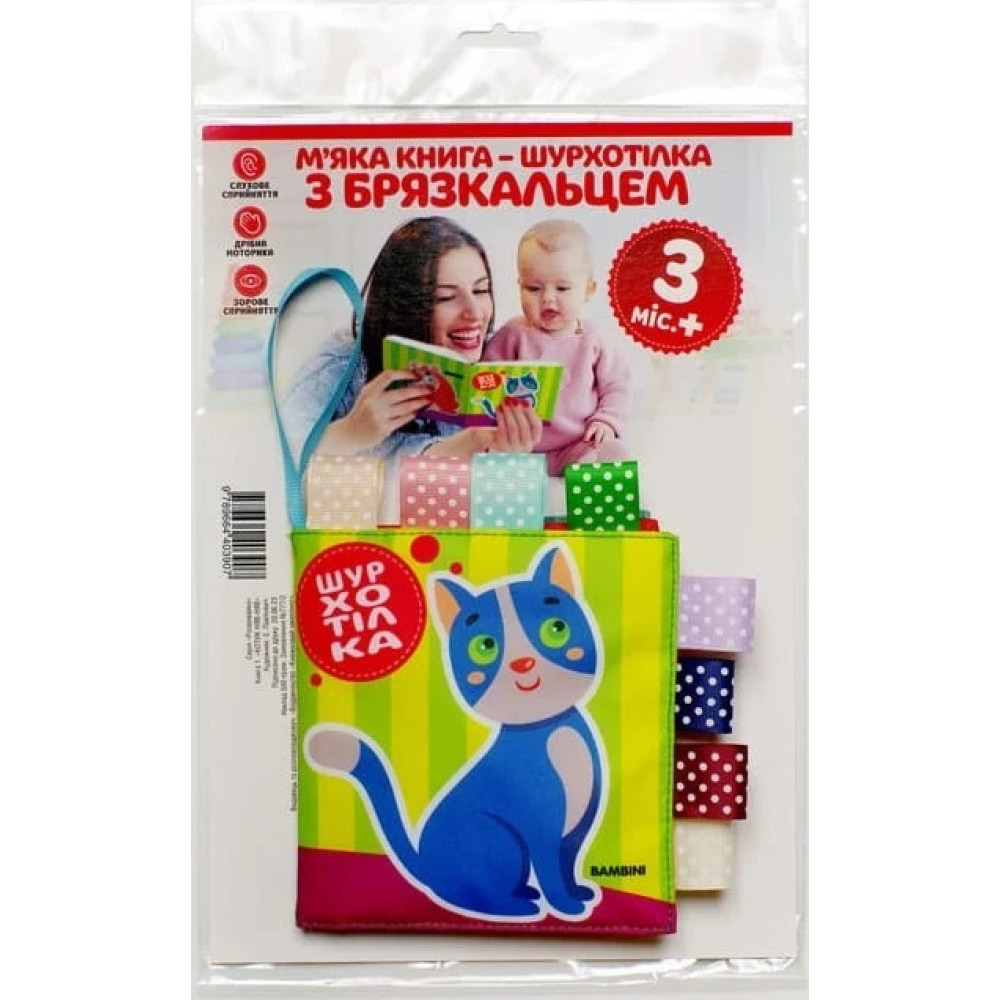 М`яка книга-шурхотілка з брязкальцем АНГЛ The very first book "Cat MEOW-MEOW ", 3+ міс.