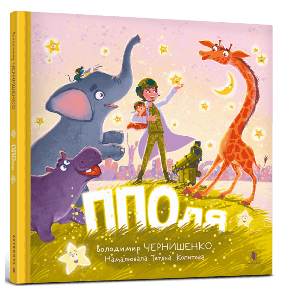 ППОля.  Чернишенко В.